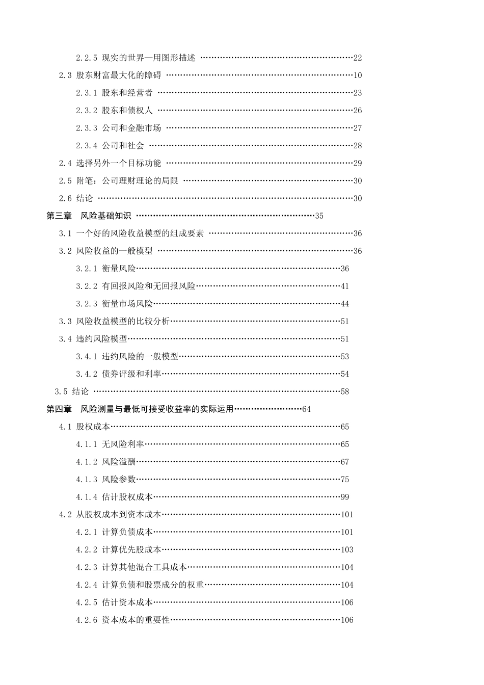 MBA财务管理学培训_第2页