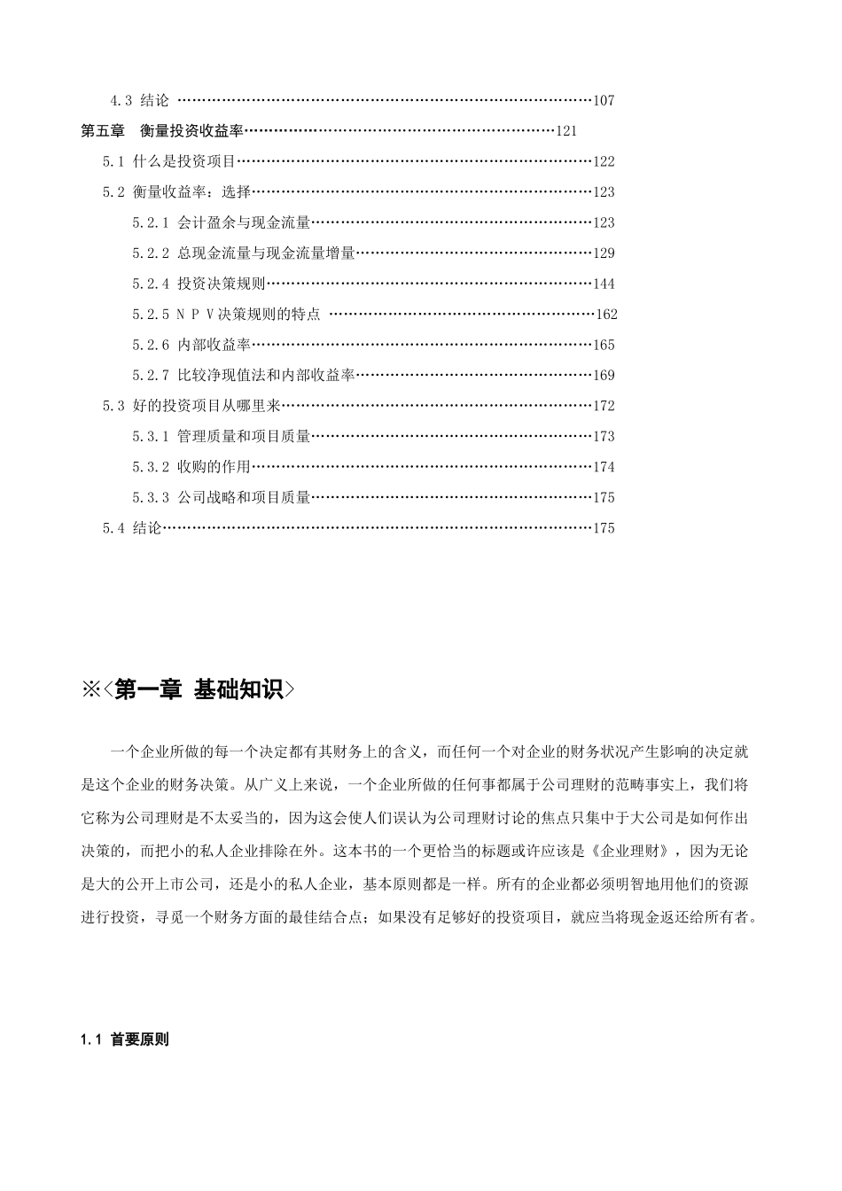 MBA财务管理学培训_第3页