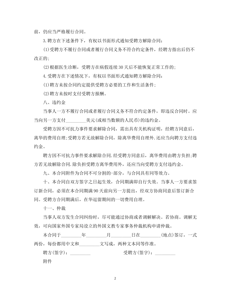 外国文教专家标准聘用合同_第2页