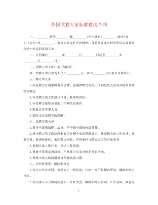 外国文教专家标准聘用合同