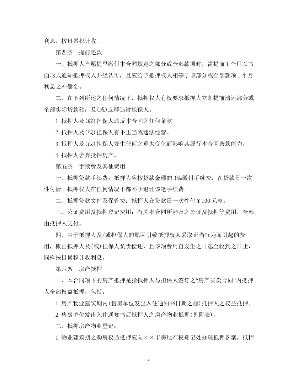 房产按揭借款合同范本_第2页