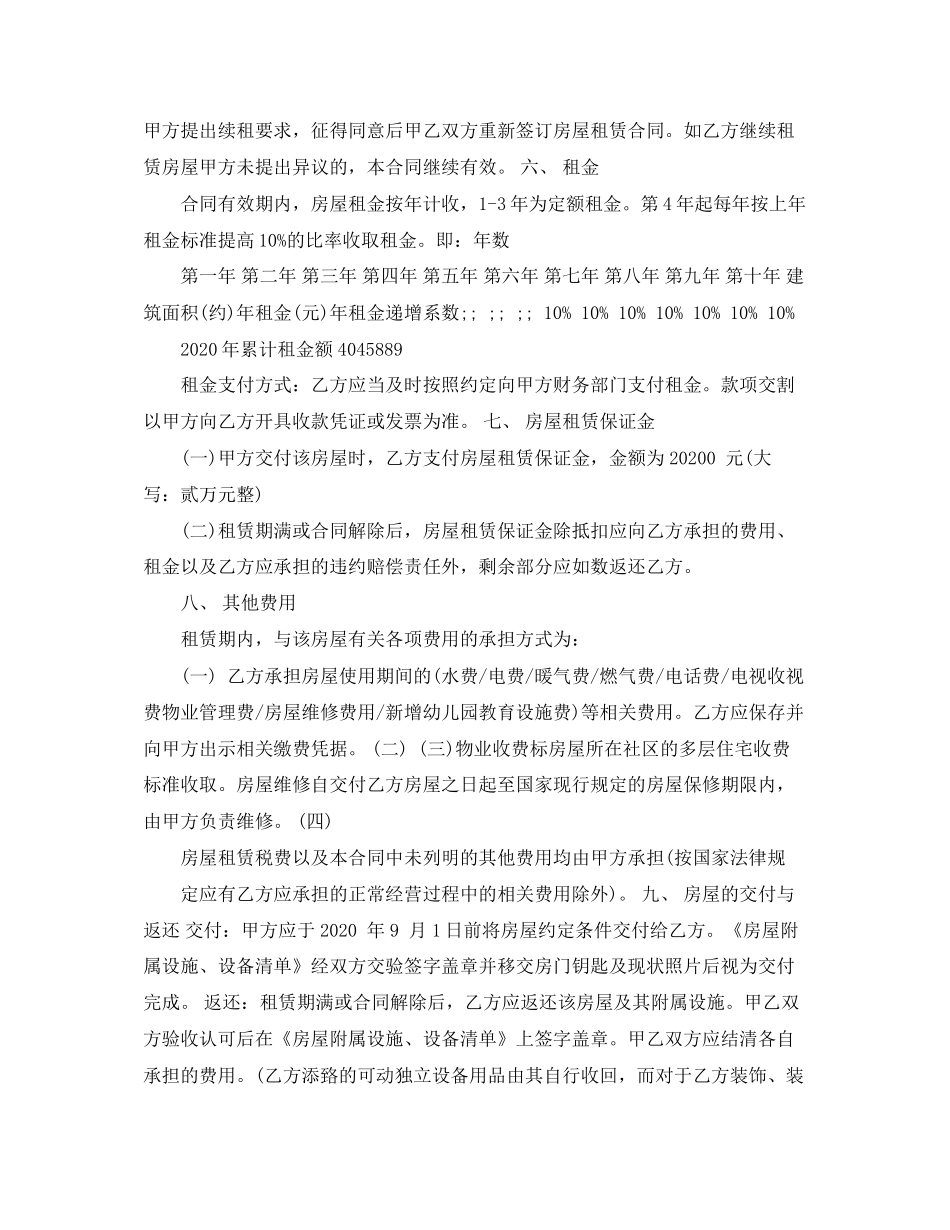 幼儿园房屋出租合同_第2页