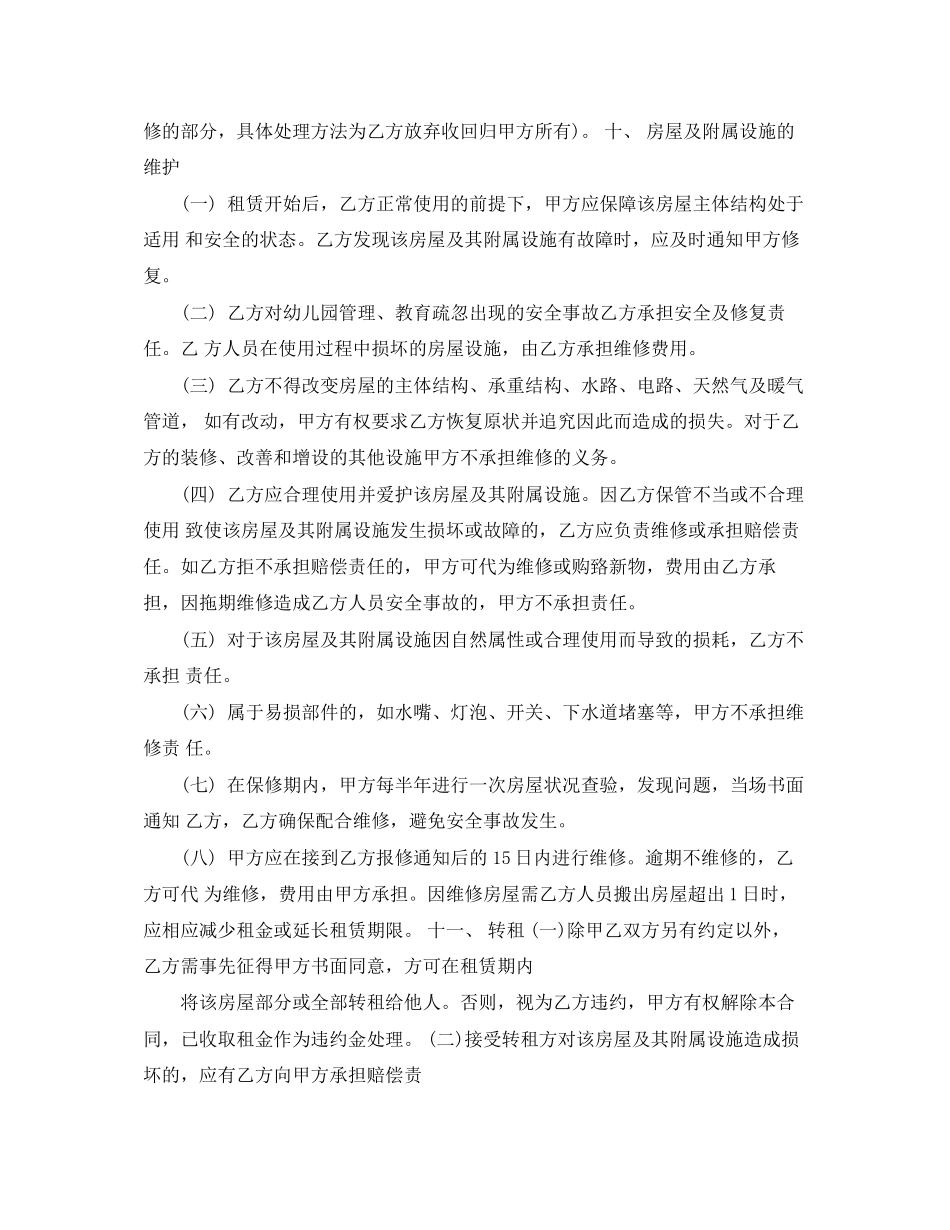 幼儿园房屋出租合同_第3页