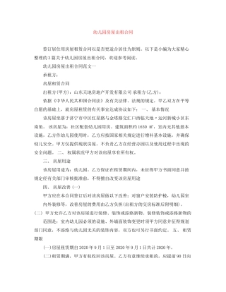 幼儿园房屋出租合同