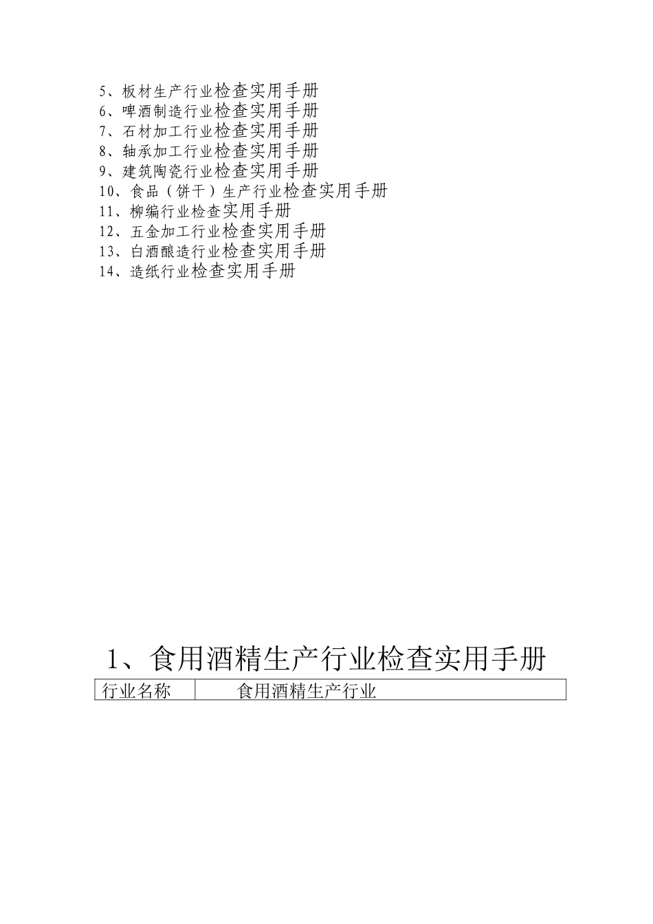 行业的税务稽查实用手册_第3页