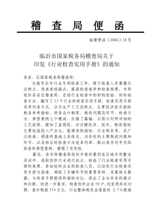 行业的税务稽查实用手册