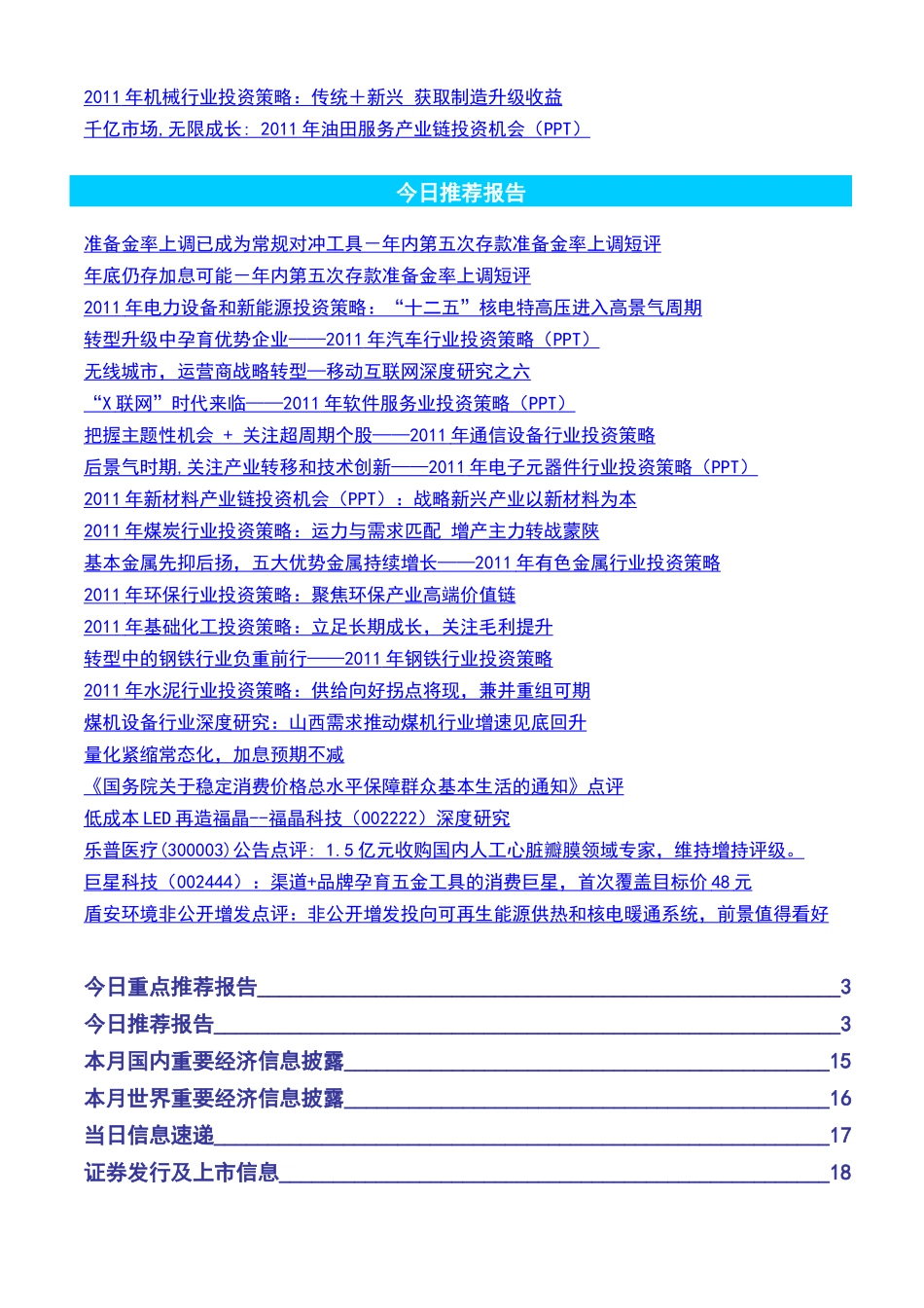 n2011年机械行业投资策略：传统＋新兴获取制造升级收益_第2页