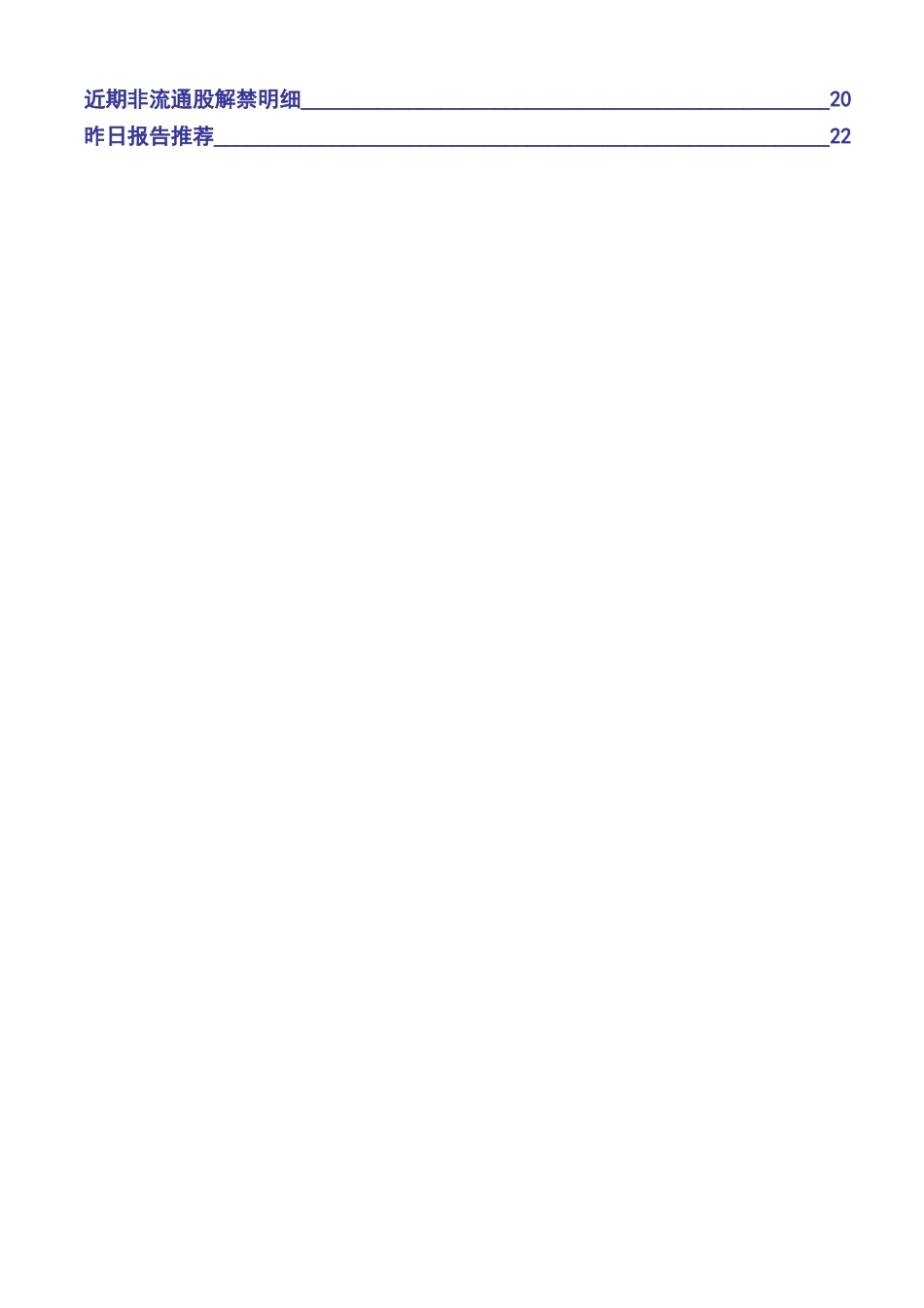 n2011年机械行业投资策略：传统＋新兴获取制造升级收益_第3页