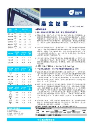 n2011年机械行业投资策略：传统＋新兴获取制造升级收益