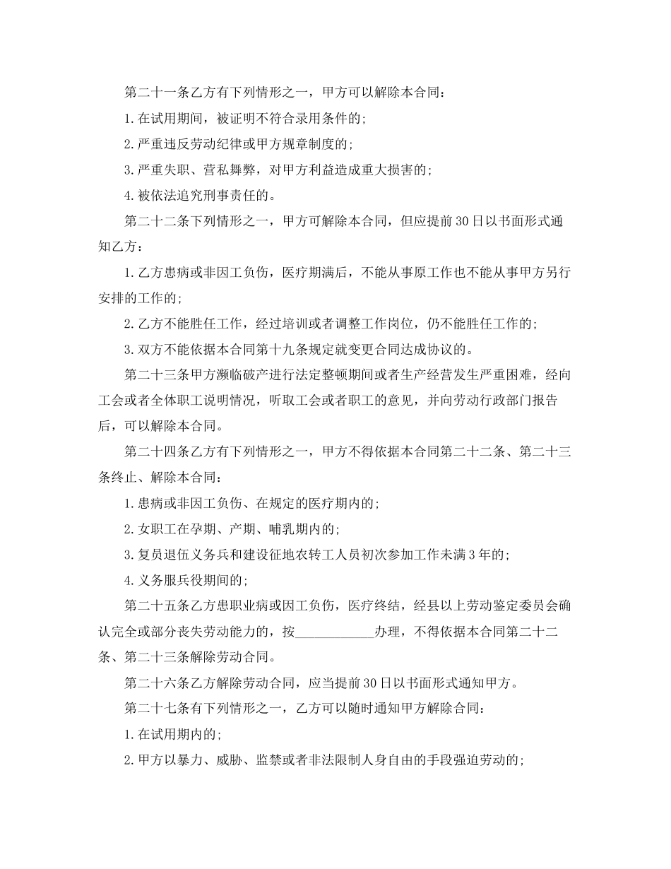 工厂劳动合同范本_第2页