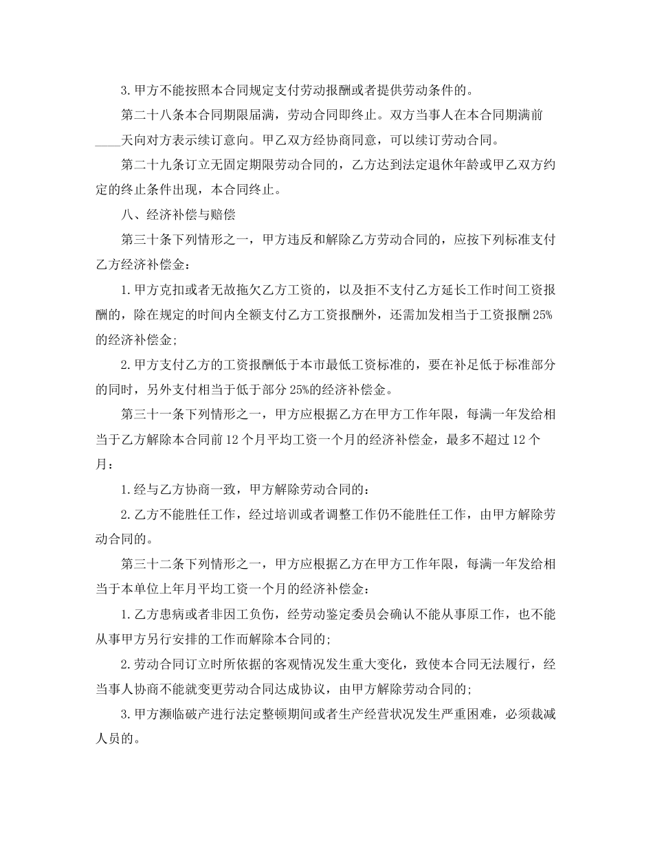 工厂劳动合同范本_第3页