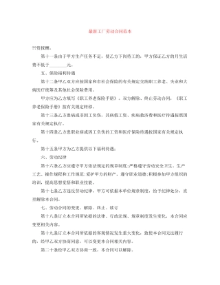 工厂劳动合同范本