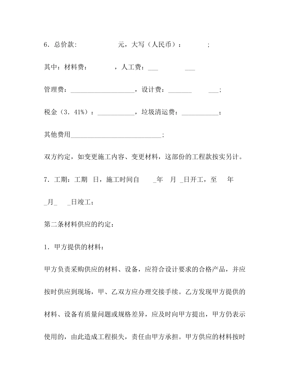 装饰工程施工合同书2)_第2页