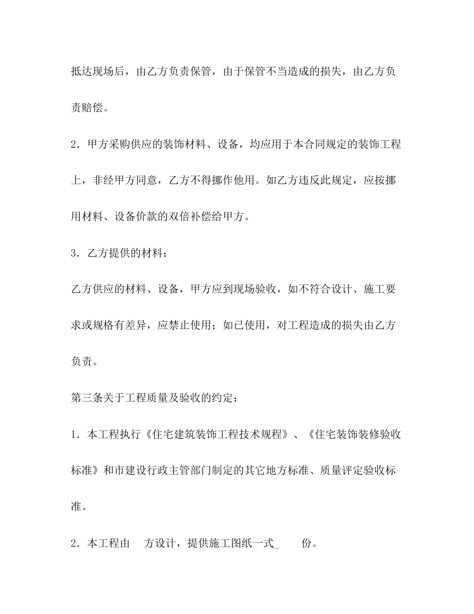 装饰工程施工合同书2)_第3页
