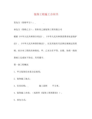 装饰工程施工合同书2)