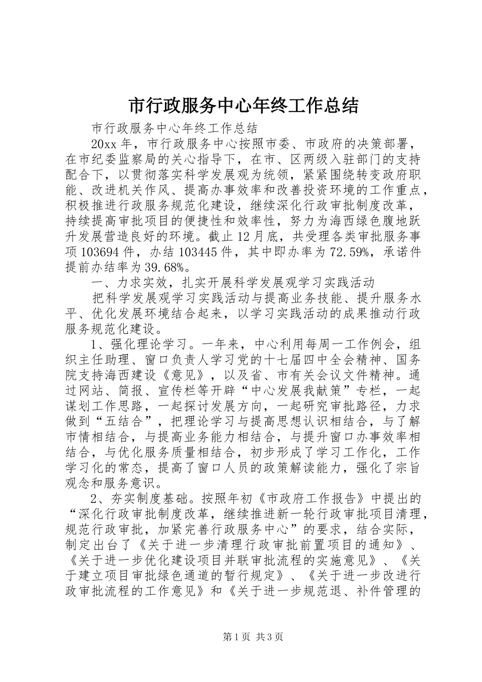 市行政服务中心年终工作总结_第1页