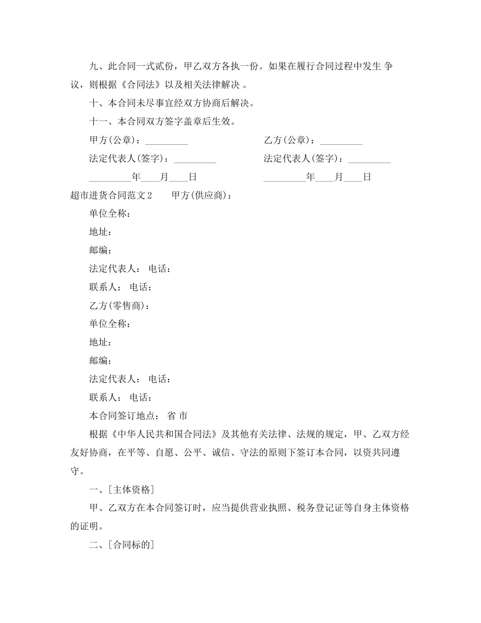 超市进货合同范本_第2页