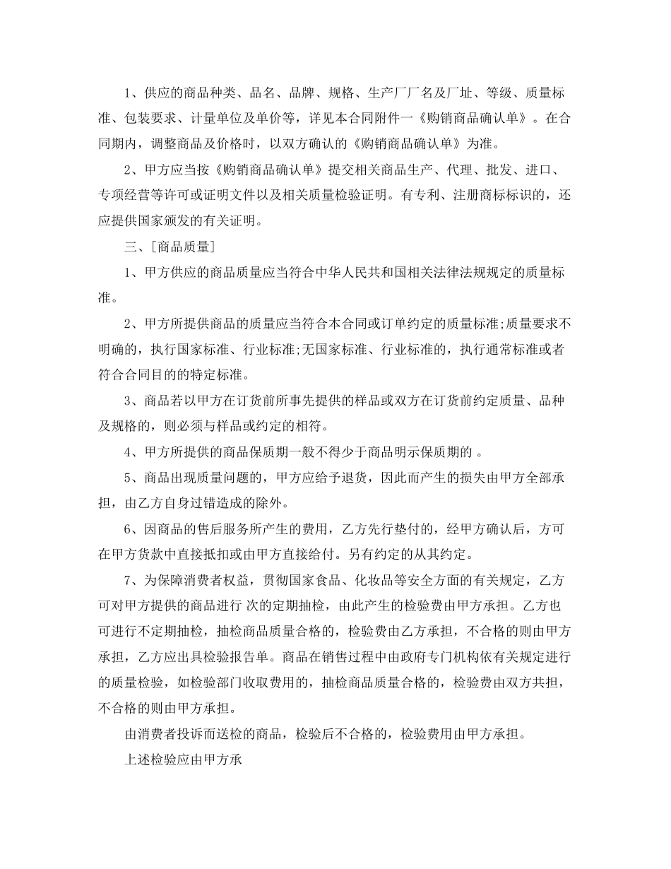 超市进货合同范本_第3页