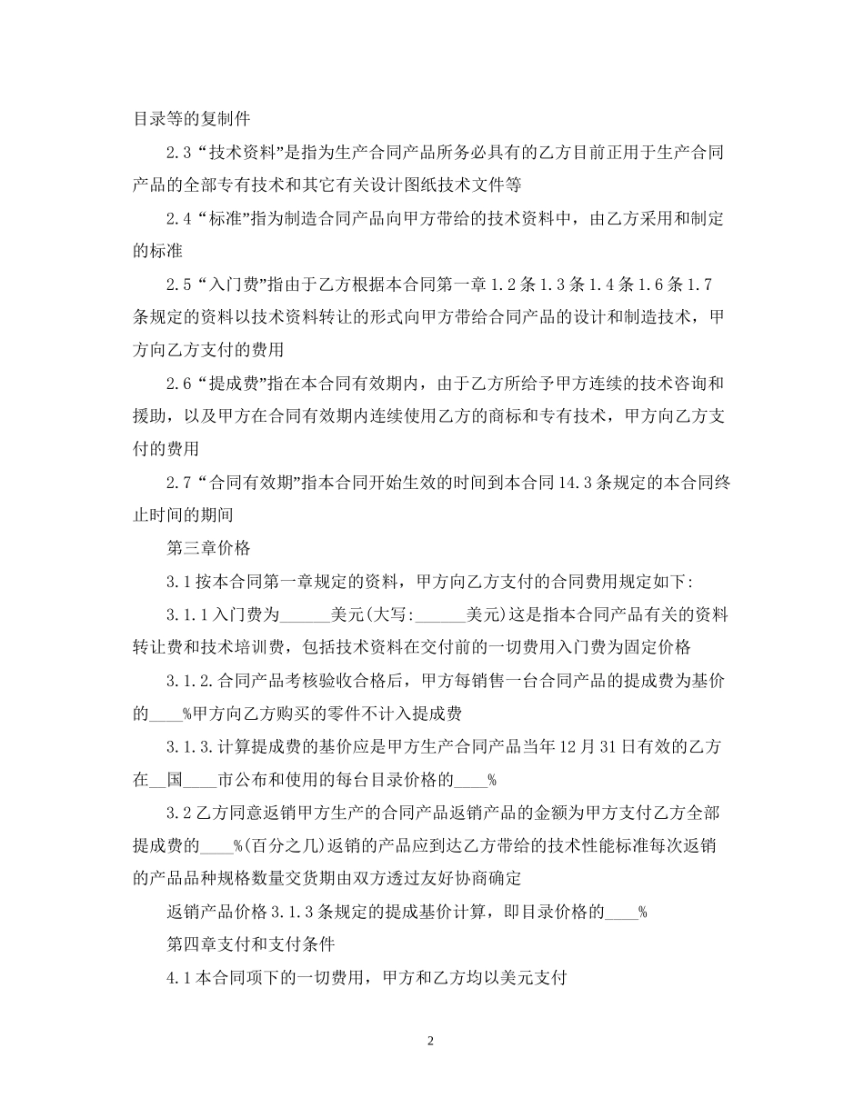 技术转让合同书范本模板_第2页