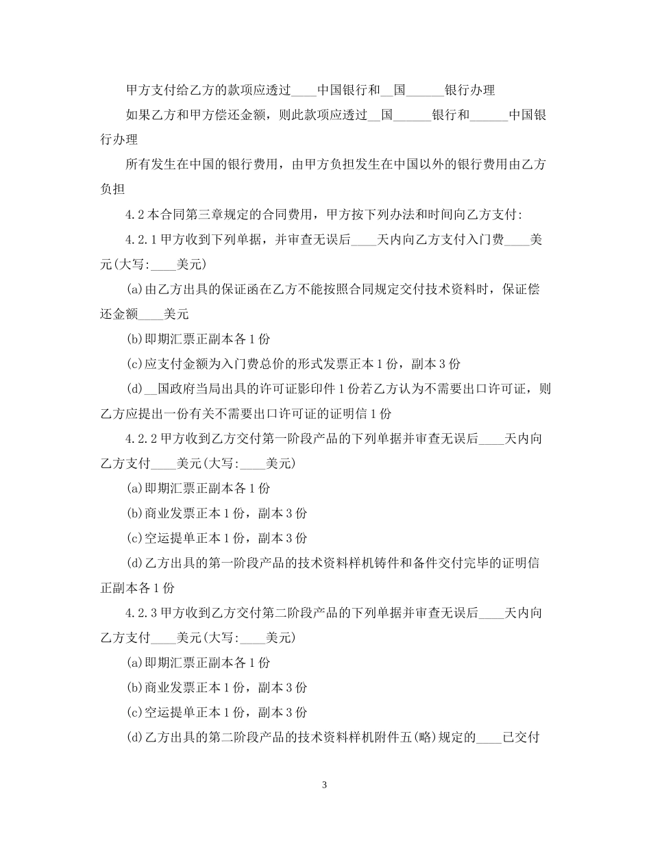 技术转让合同书范本模板_第3页