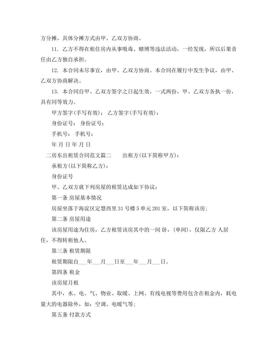 二房东出租赁合同简单模板_二房东出租赁合同格式_第2页