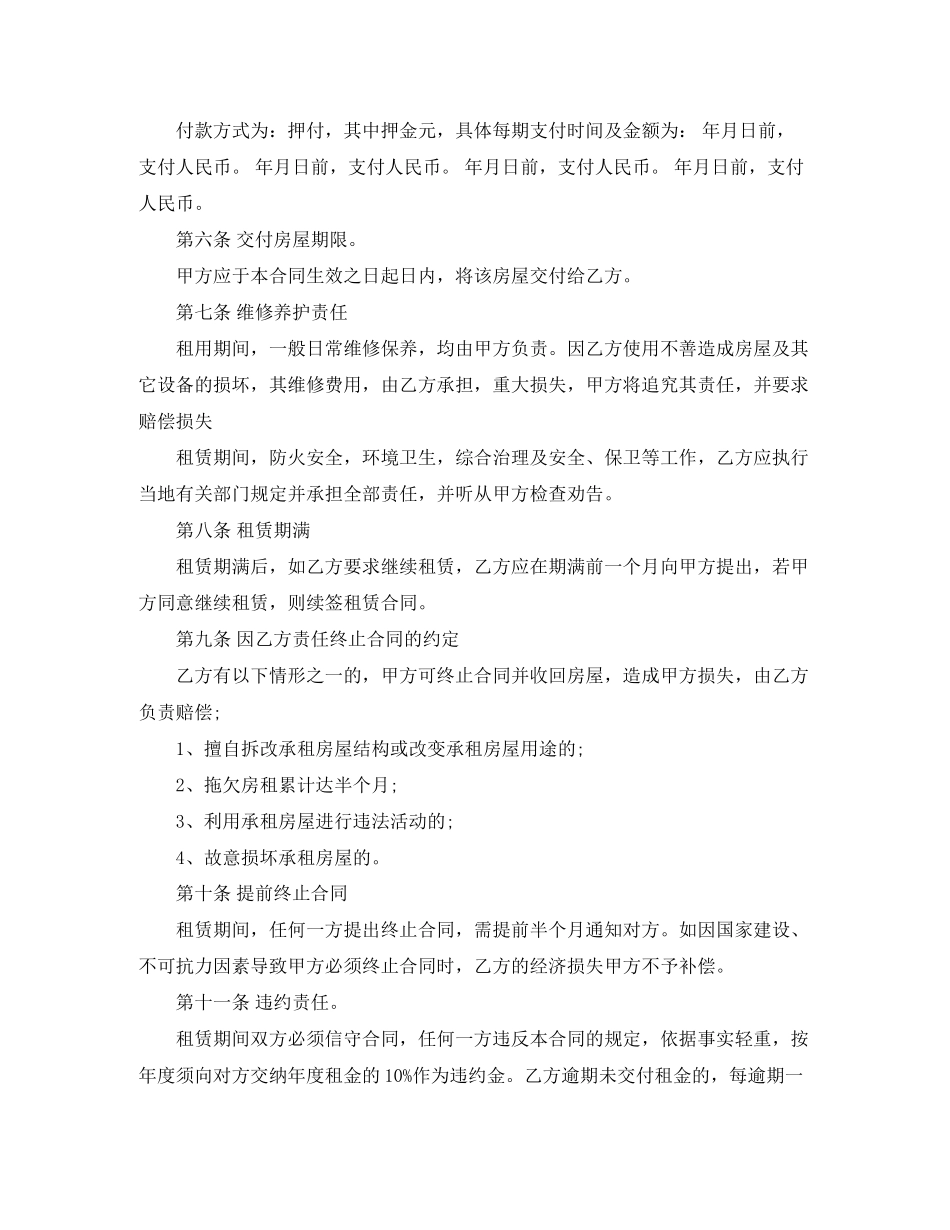 二房东出租赁合同简单模板_二房东出租赁合同格式_第3页