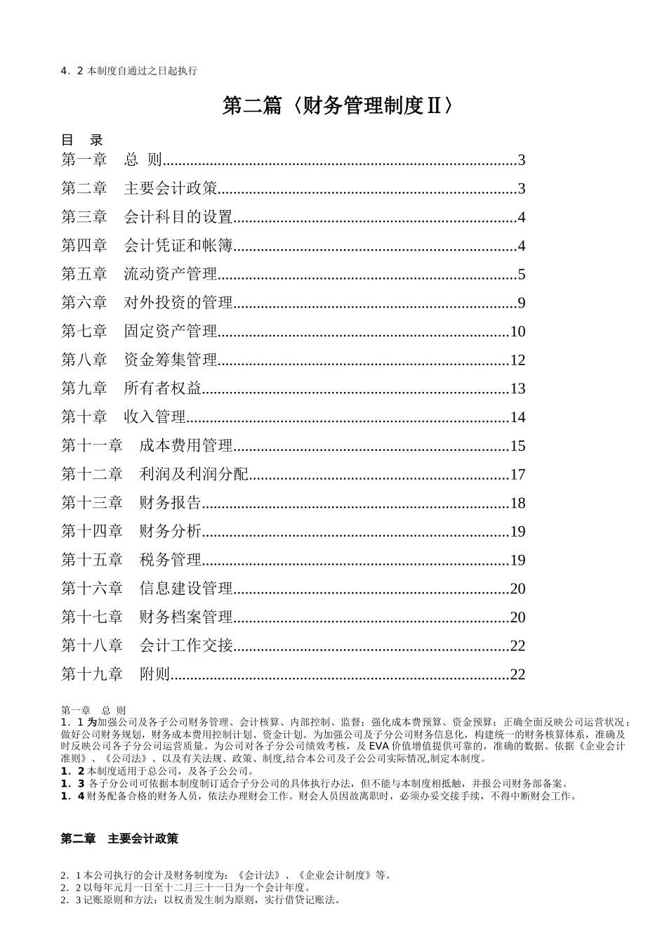 财务制度(待修订)_第2页
