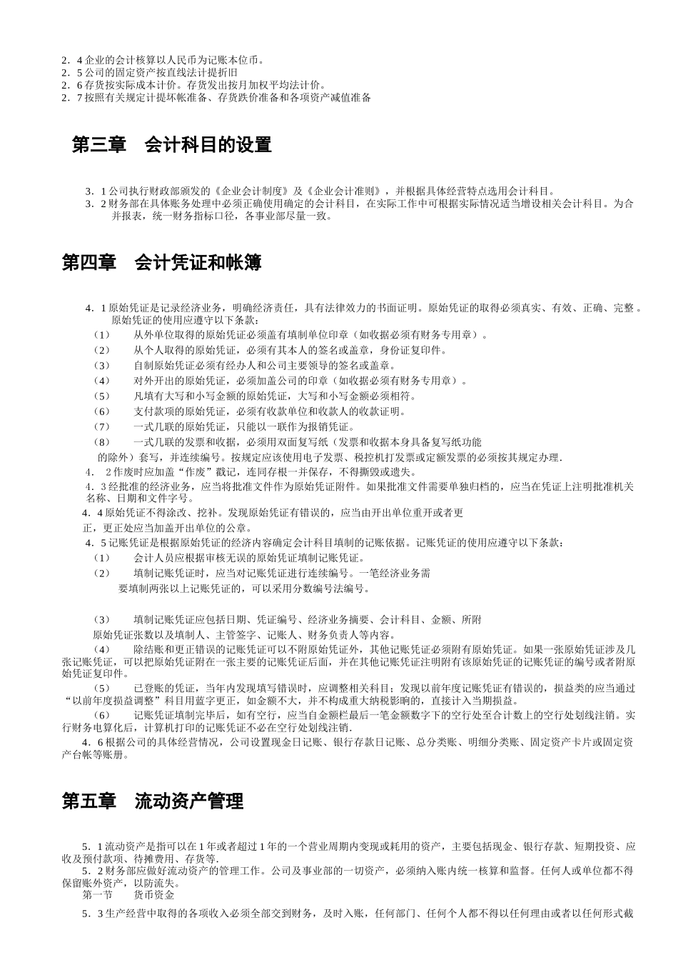 财务制度(待修订)_第3页