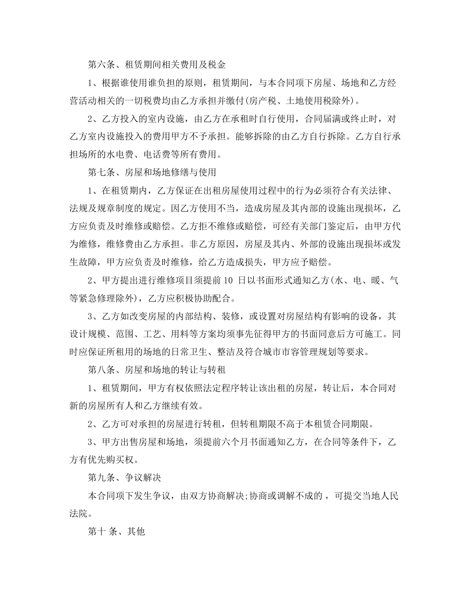 场地及房屋租赁合同模板_第2页