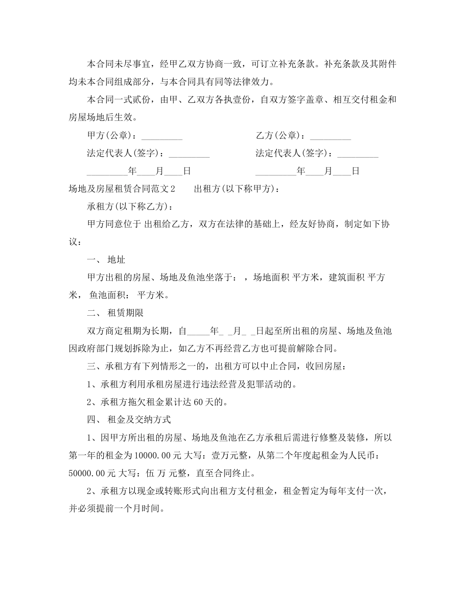 场地及房屋租赁合同模板_第3页