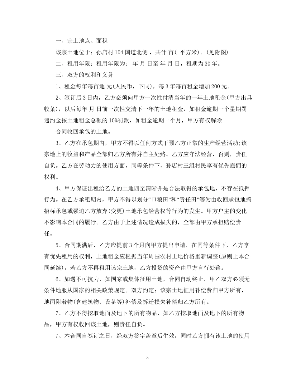 农村土地使用权流转合同范本_第3页