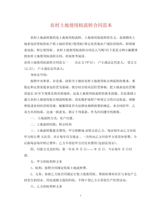 农村土地使用权流转合同范本