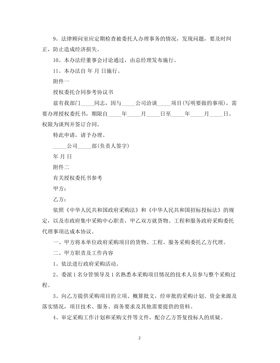 简单版签合同授权委托书_第2页