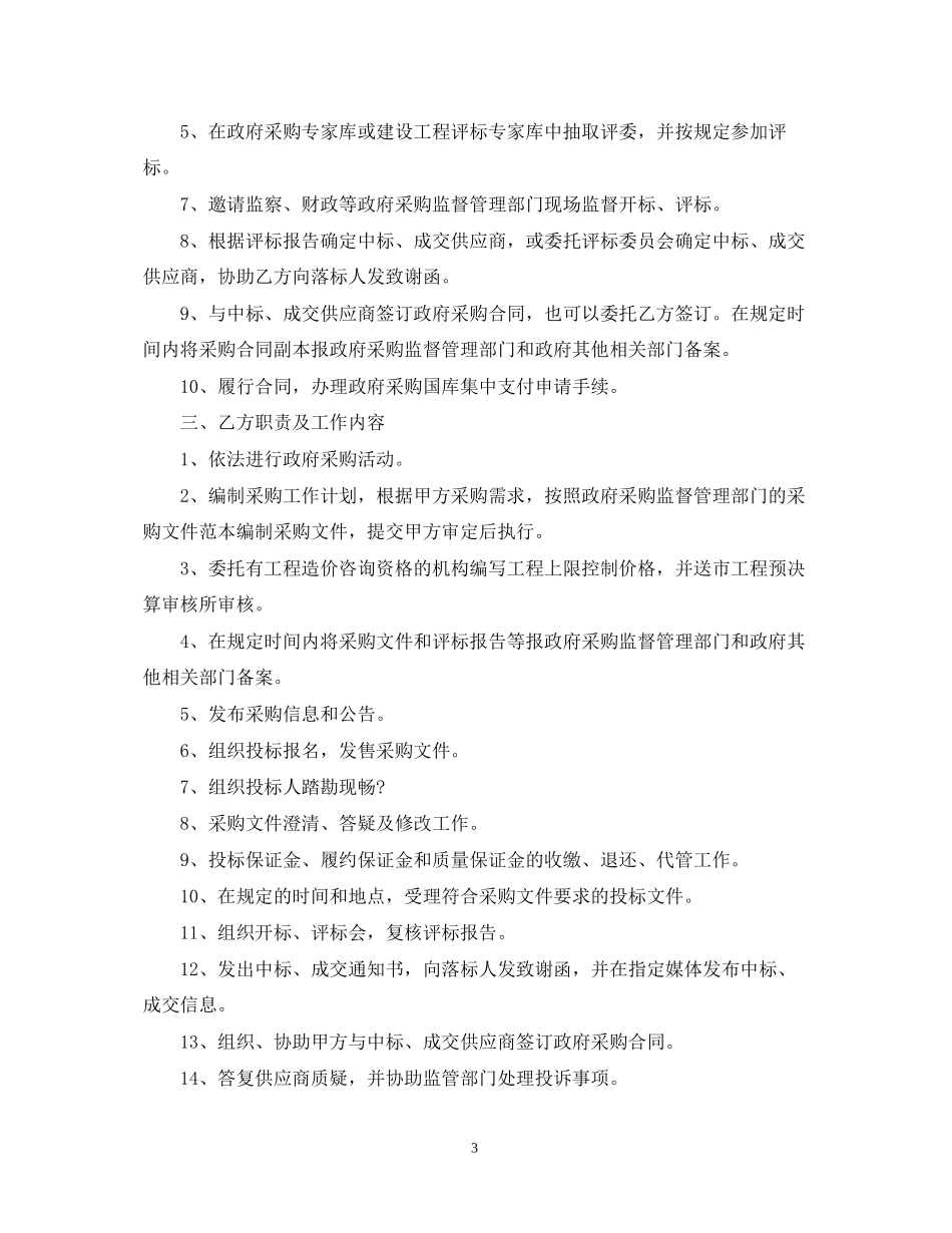 简单版签合同授权委托书_第3页