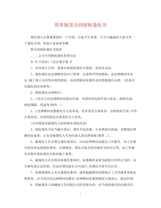 简单版签合同授权委托书