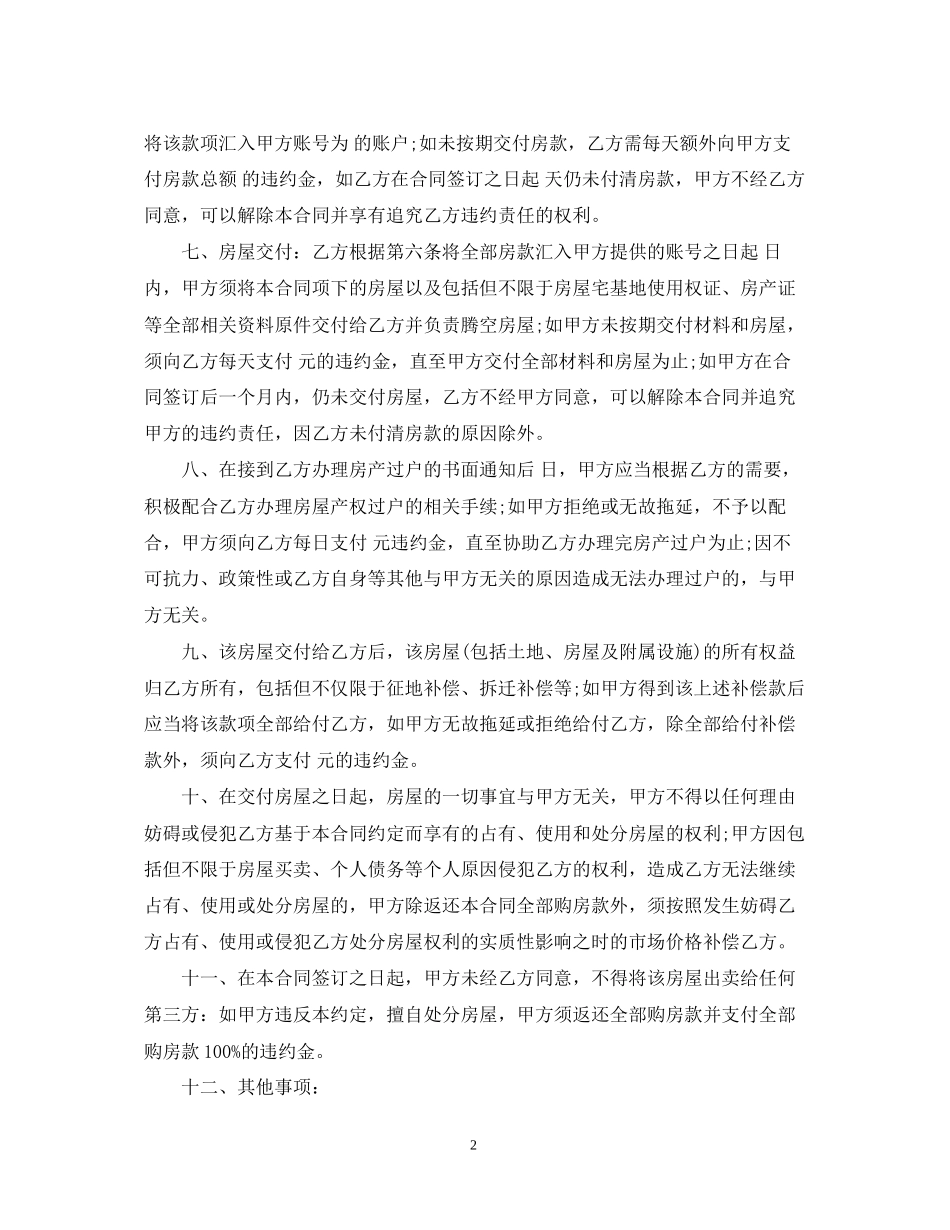 农村购房合同范本_第2页