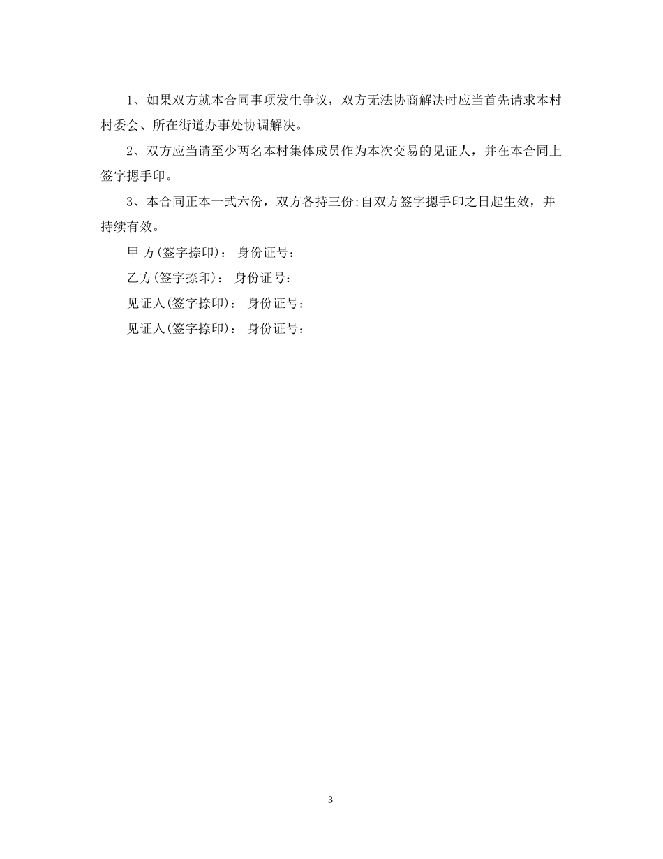 农村购房合同范本_第3页