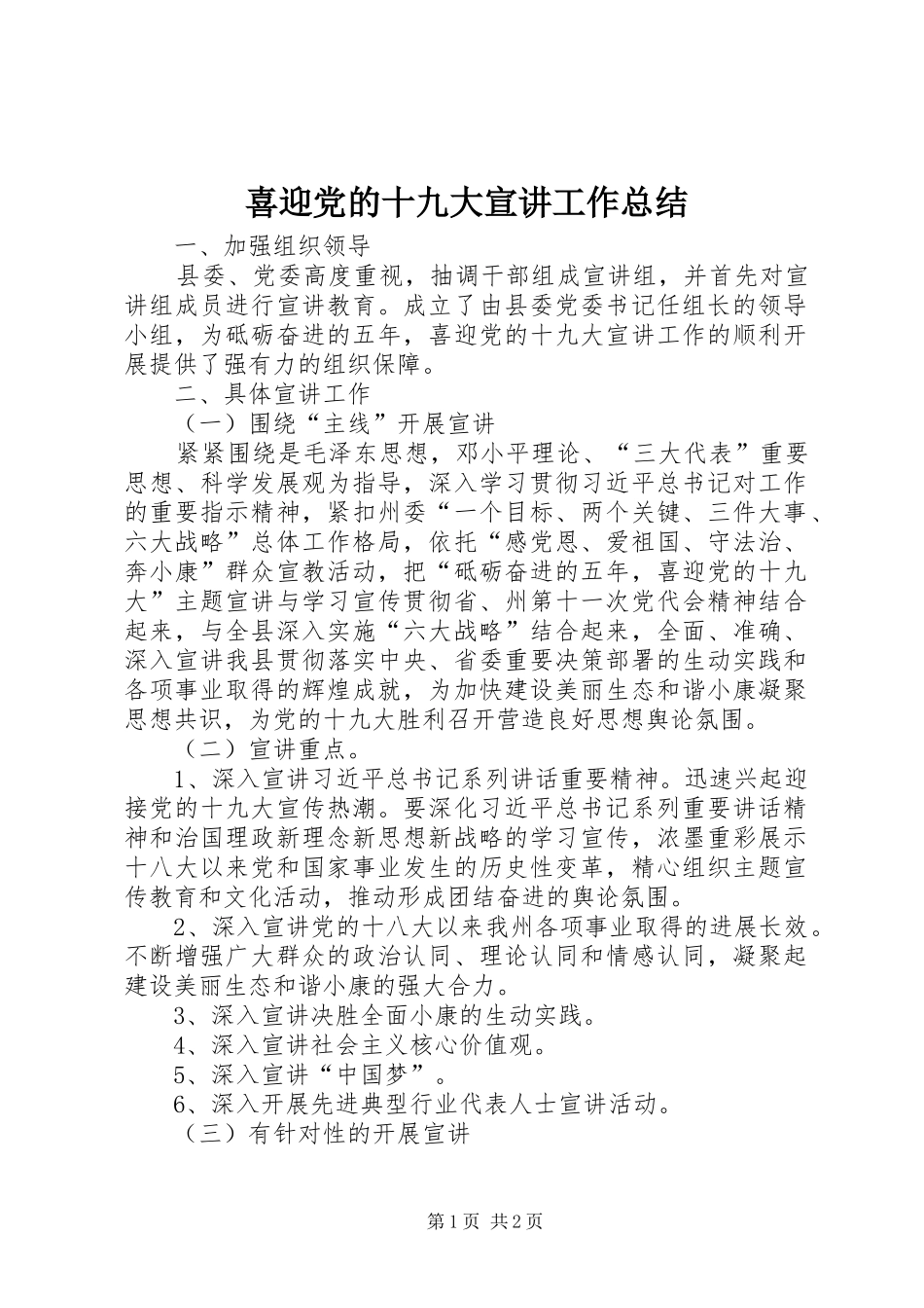 喜迎党的十九大宣讲工作总结_第1页