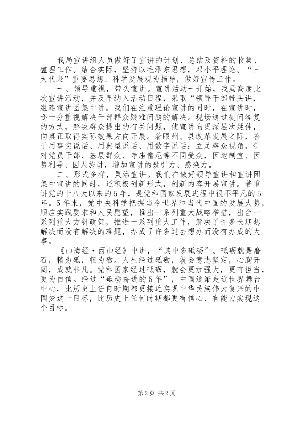 喜迎党的十九大宣讲工作总结_第2页