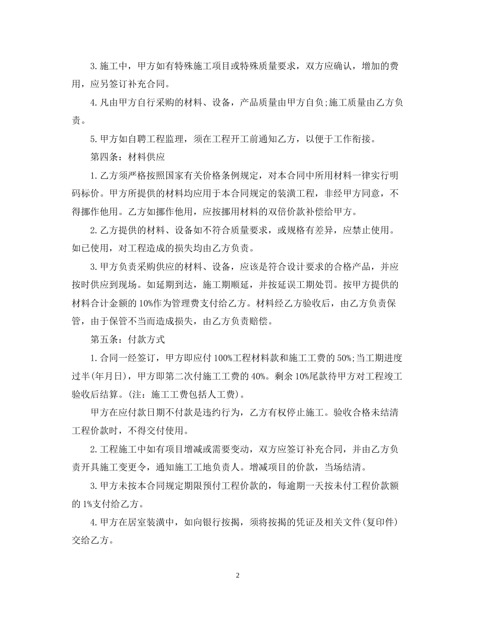 家庭装修合同_第2页