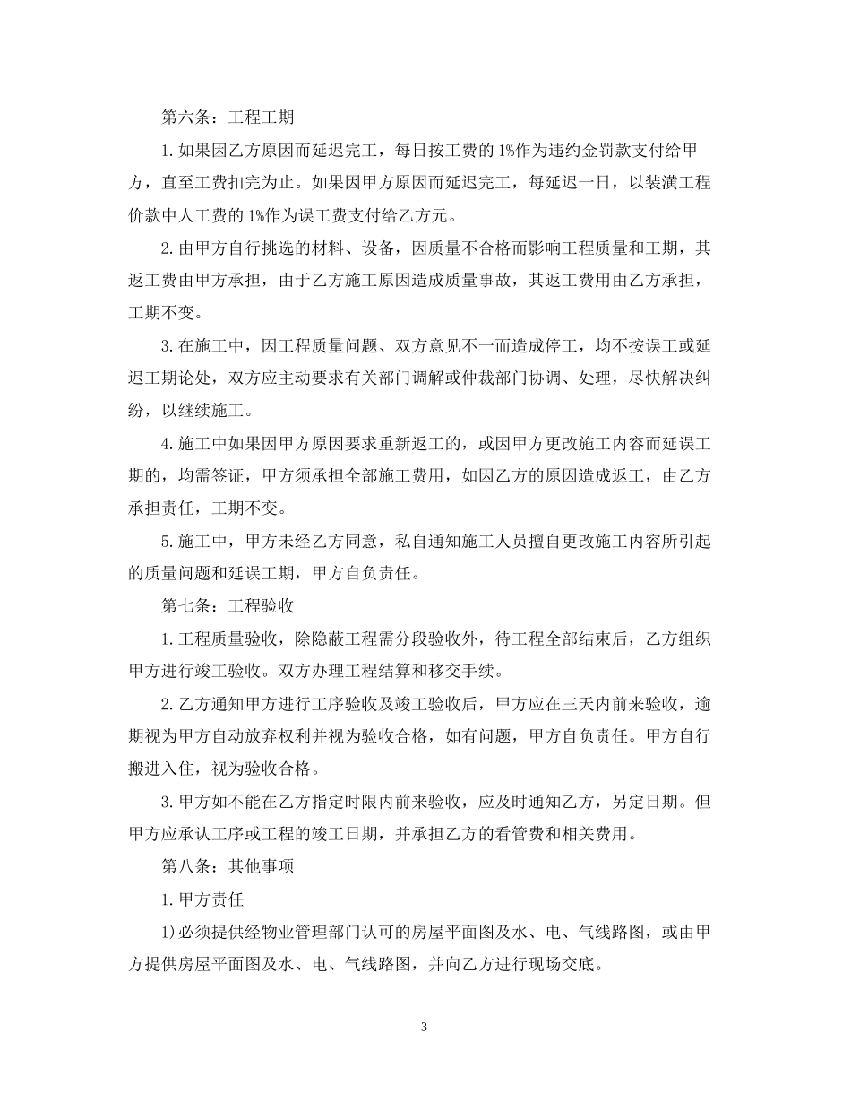 家庭装修合同_第3页