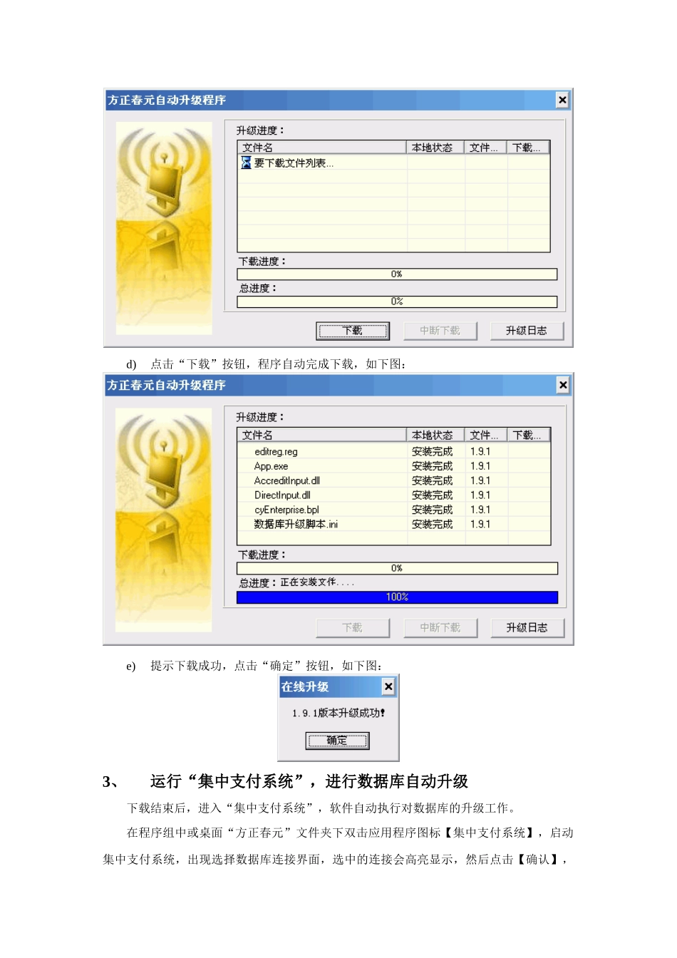 财政国库集中支付系统预算单位软件自动升级操作步骤_第2页