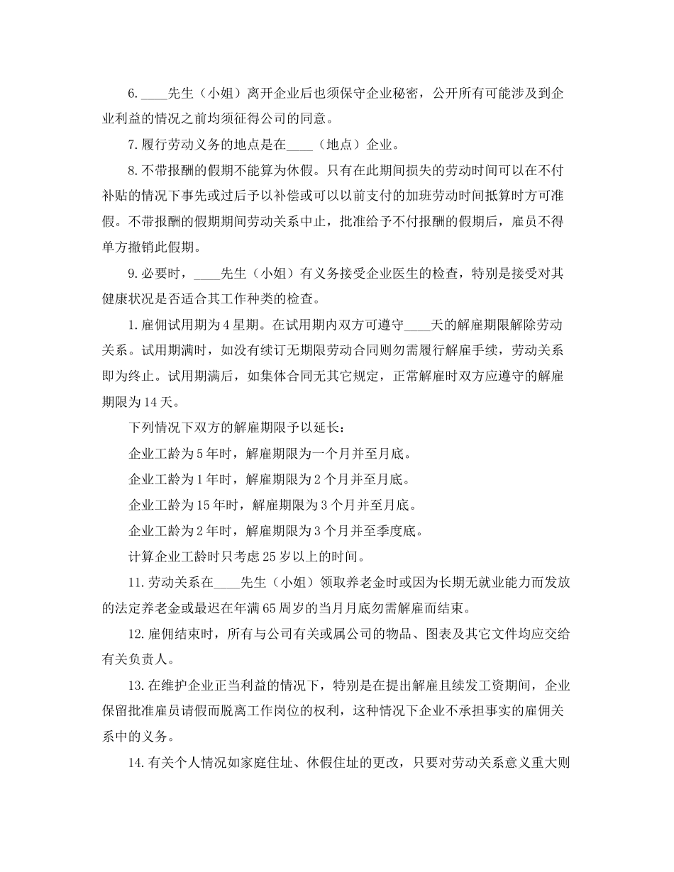 企业雇员劳动合同范本_第2页