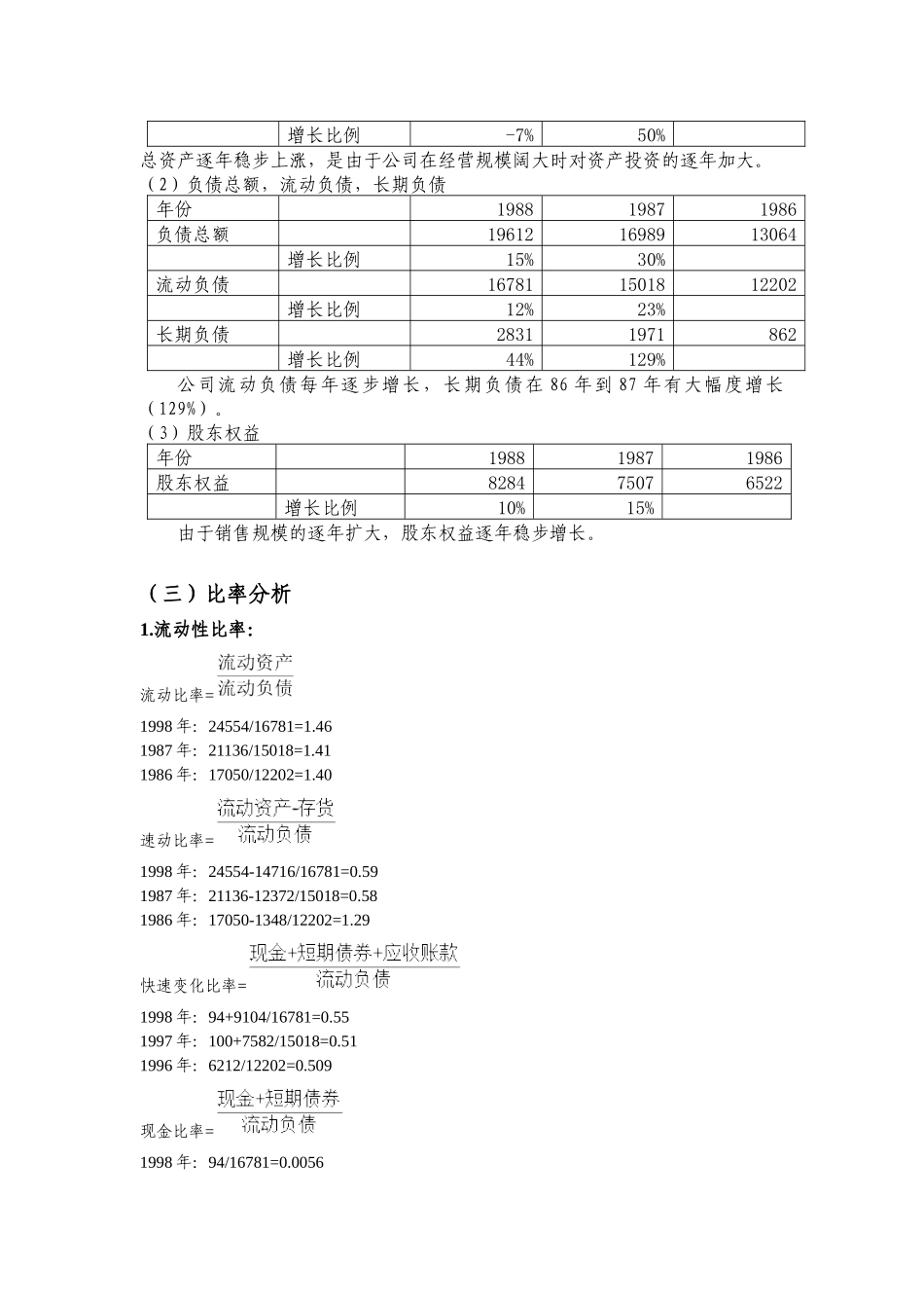 电器公司财务数据比率分析模板_第3页