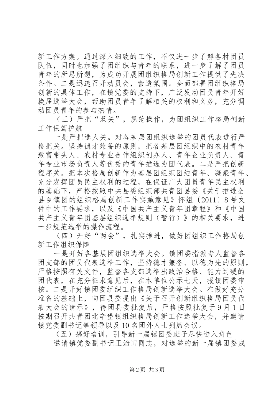团委社会管理创新工作总结范文_第2页