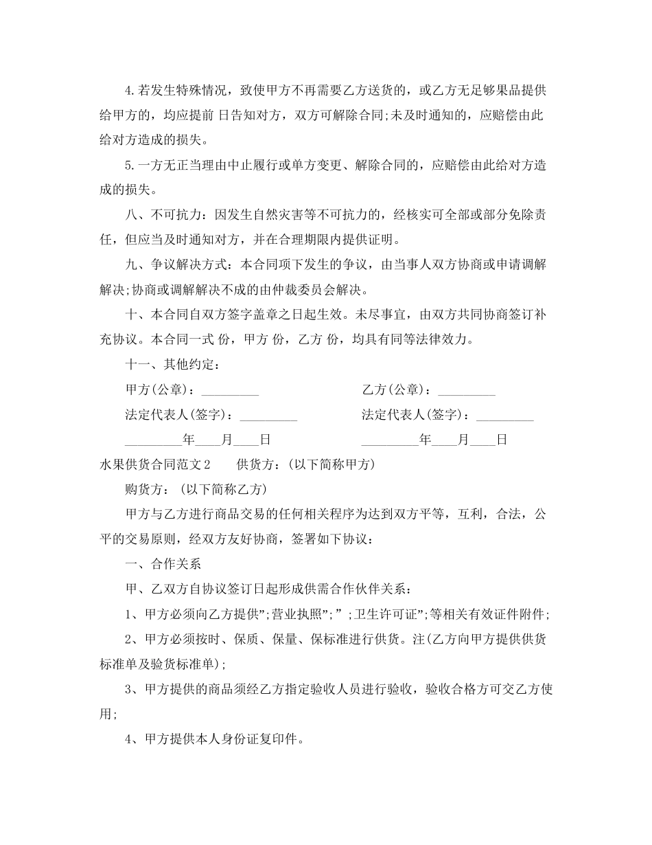 水果供货合同范本_第2页