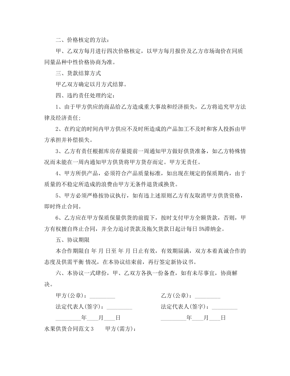 水果供货合同范本_第3页