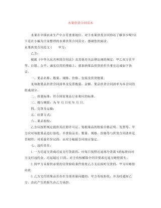 水果供货合同范本