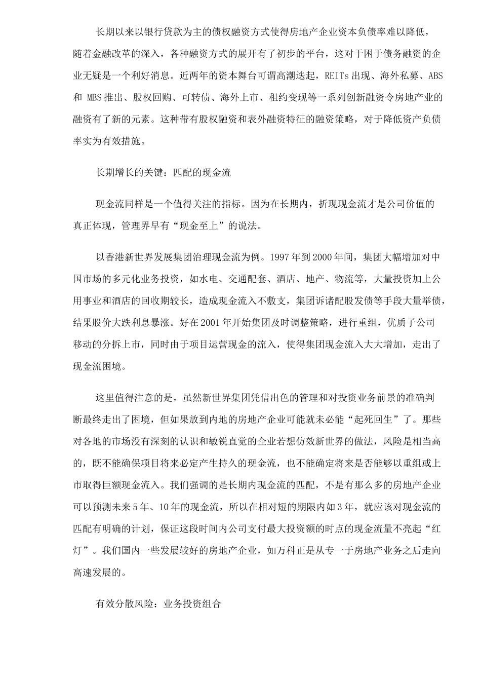 房地产企业财务管理策略_第3页