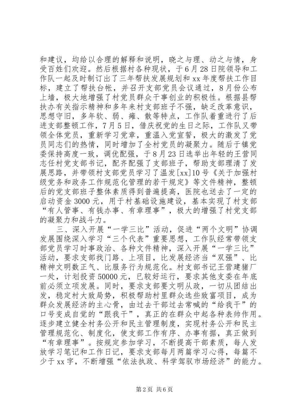 县中医院XX年挂钩帮扶工作总结_第2页